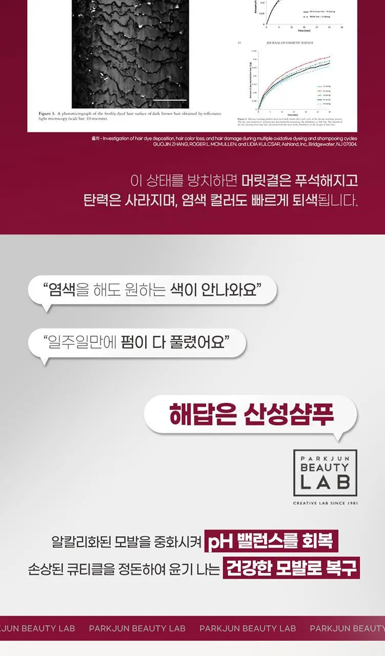 [대용량/펌염색시술] 박준뷰티랩 손상모 약산성 애씨드 샴푸 1500ml 상세페이지 4
